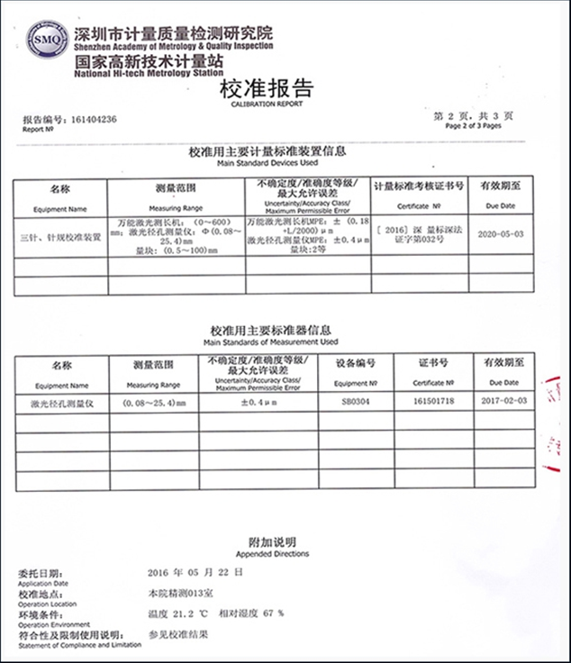 校准报告1