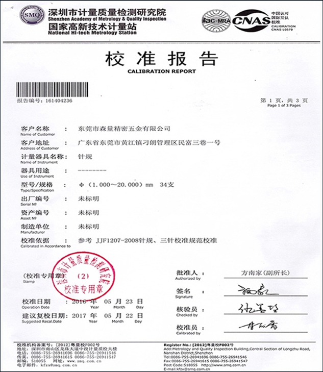 校准报告