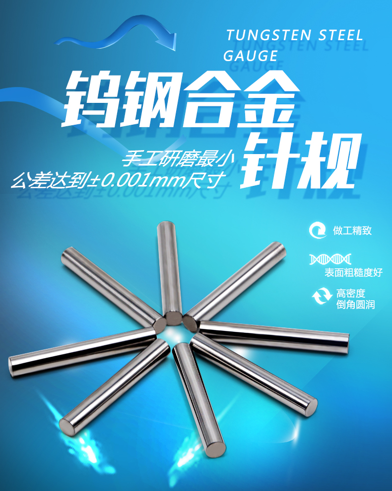 钨钢合金针规