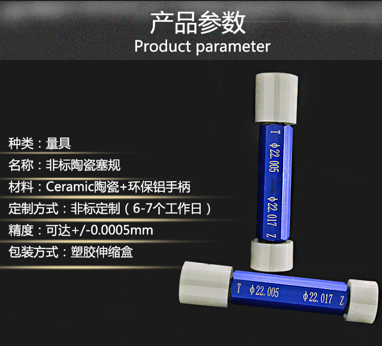 陶瓷塞规