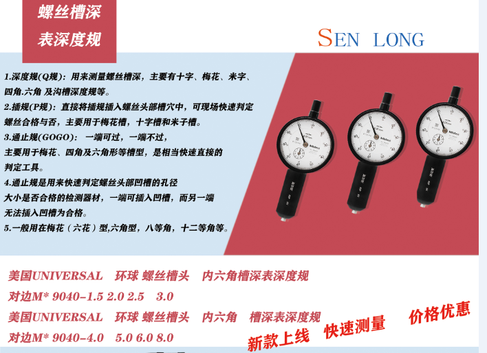 螺丝槽深表深度规