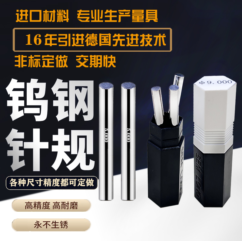 钨钢.陶瓷白钢套装针规