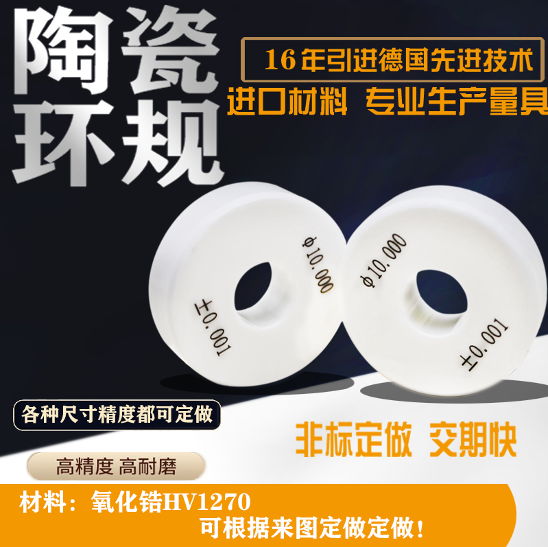 陶瓷环规
