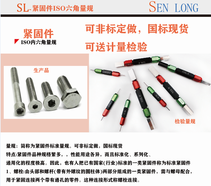 紧固件ISO六角量规