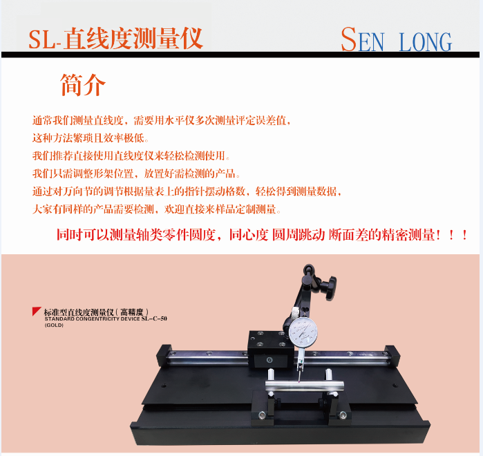 直线度测量仪
