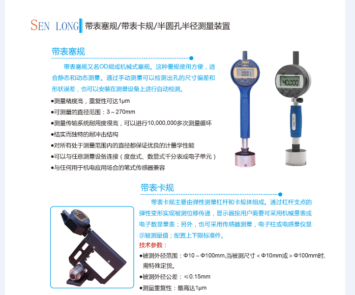 带表塞规/带表卡规/半圆孔半径测量装置