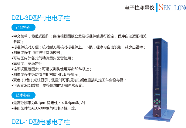 DZL-3D型气电电子柱