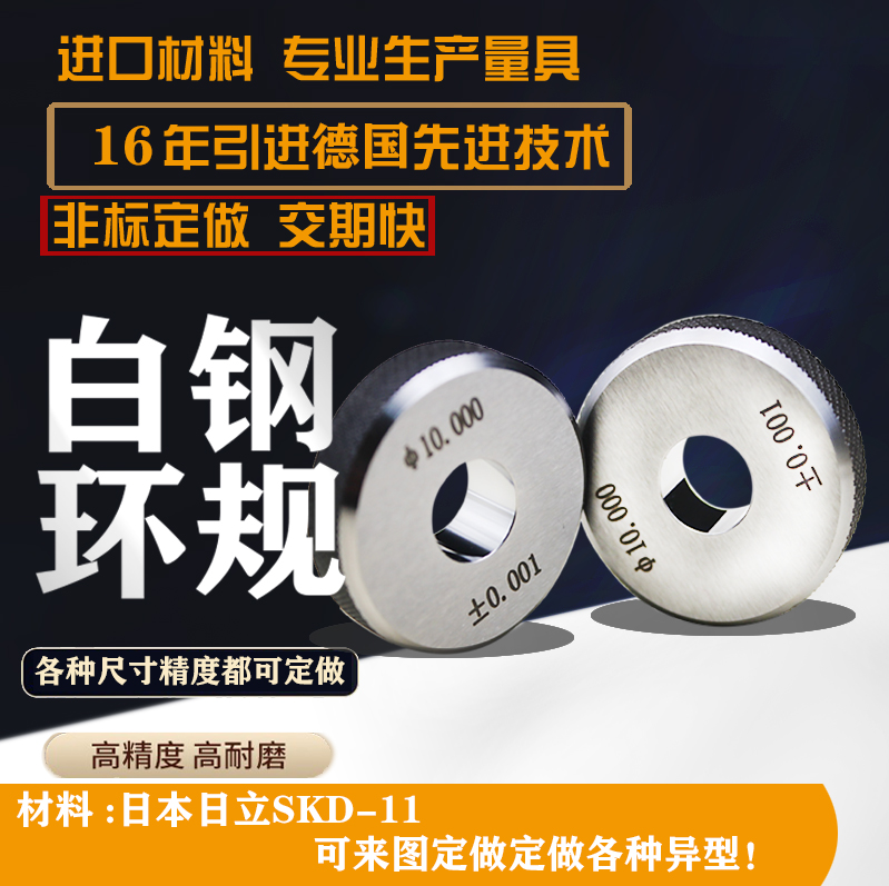 白钢环规