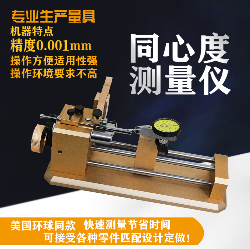 标准型同心度仪SL-A-10(