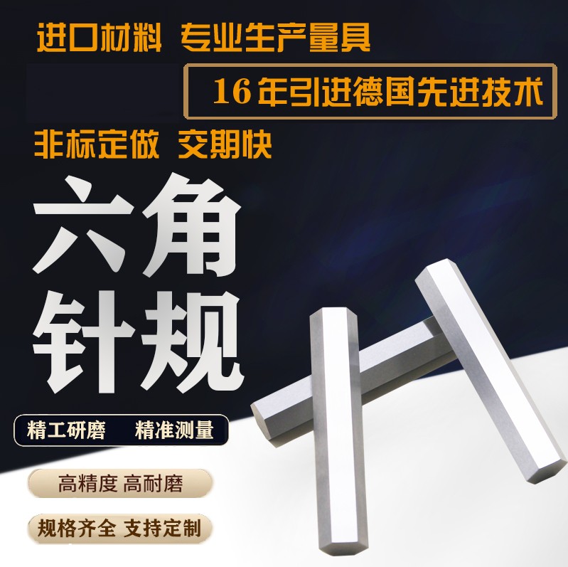 紧固件ISO六角量规