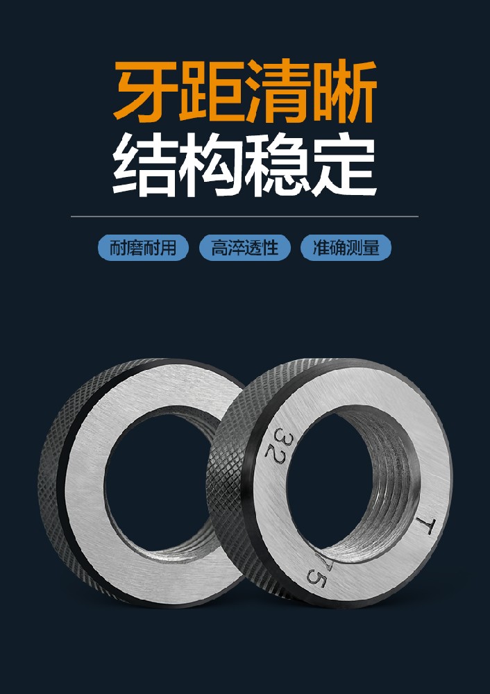 螺纹环规