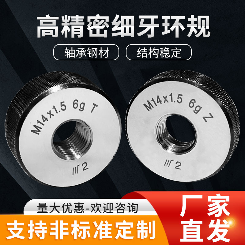 螺纹环规