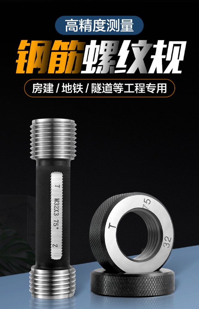 螺纹塞规