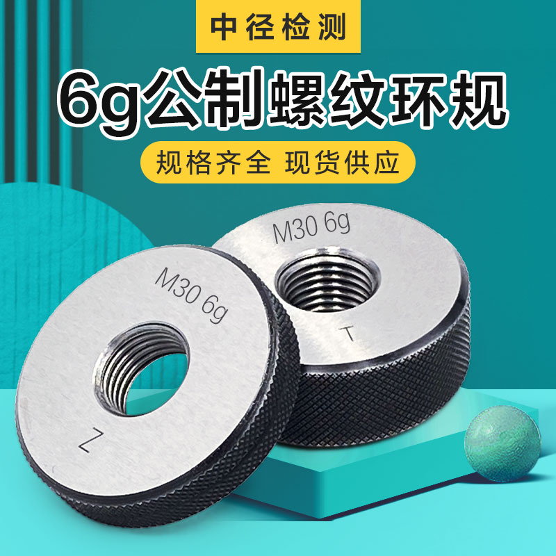螺纹环规
