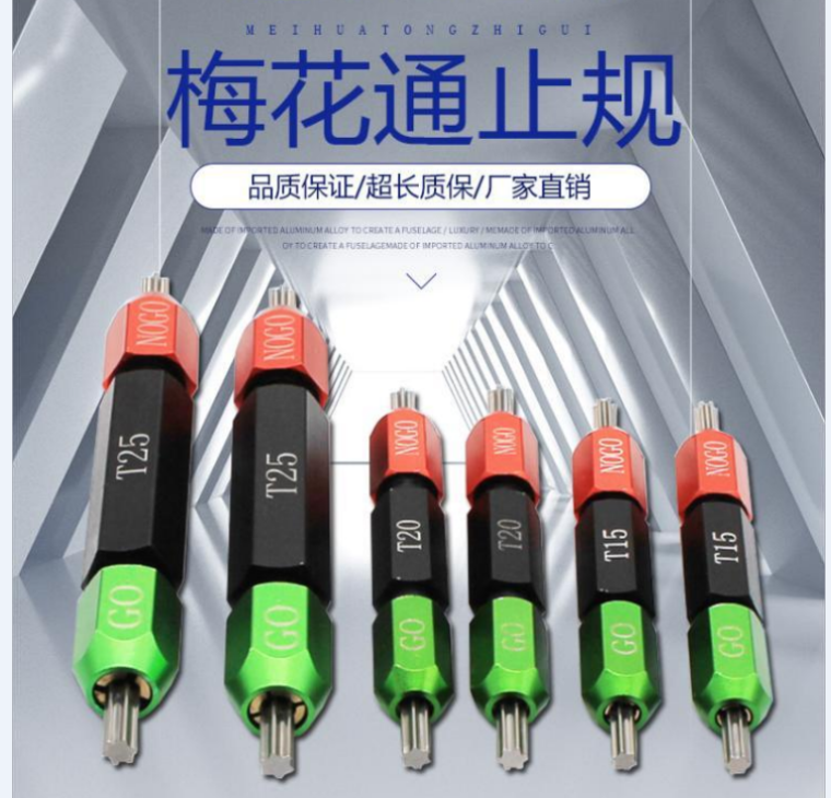 六角塞规