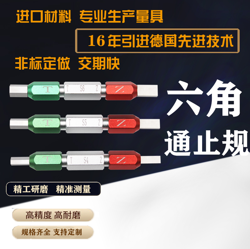 六角通止规