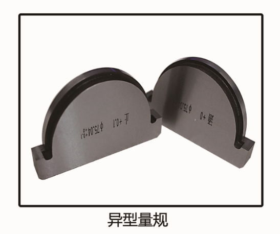 异型非标量规