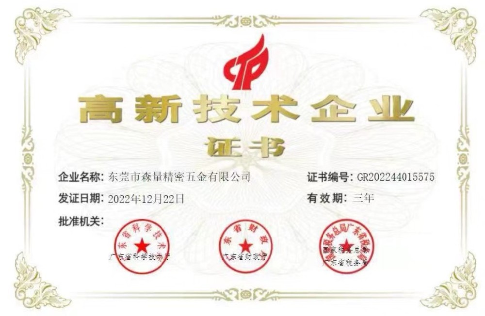 高新技术企业