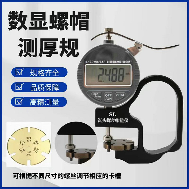 数显螺帽测厚规