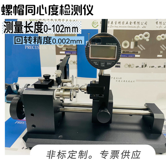 同心度测量仪